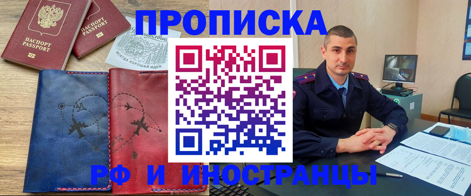 прописка иностранных граждан в Оренбурге