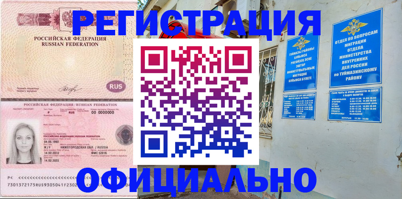 временная регистрация адрес в Оренбурге