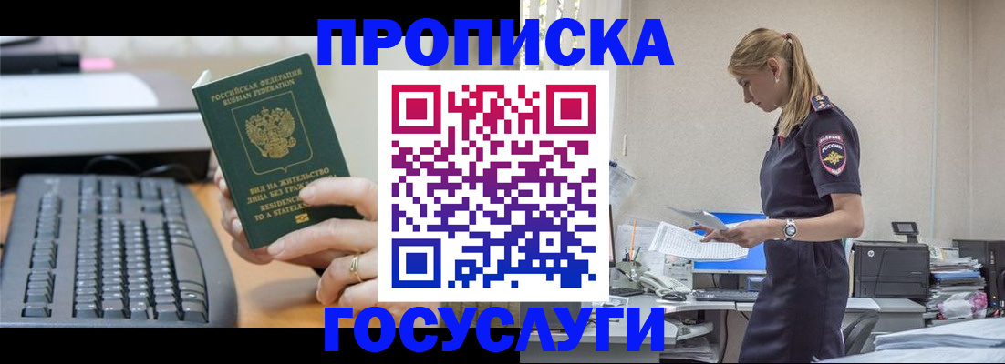 прописка законно в Оренбурге