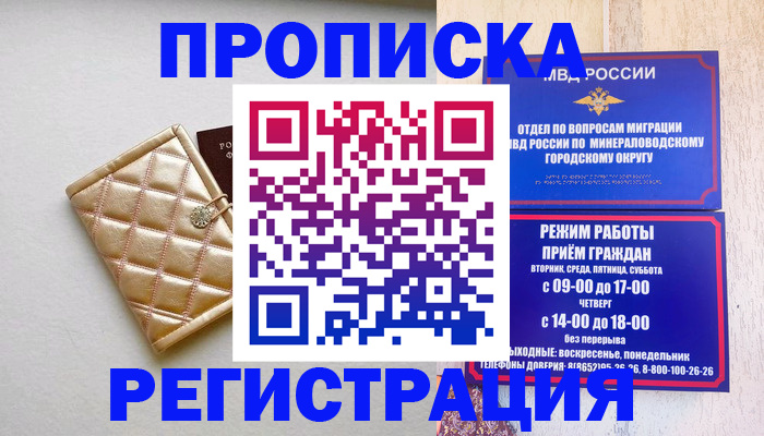 прописка от собственника в Оренбурге